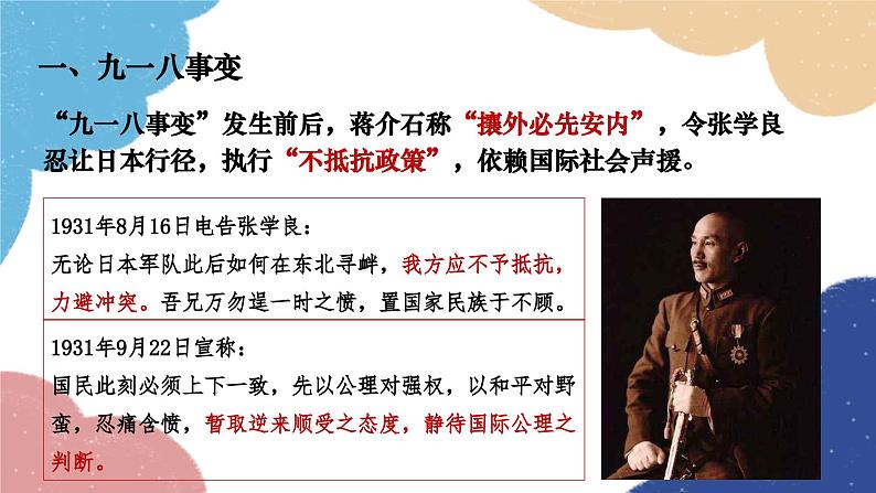 统编版历史八年级上册 第18课 从九一八事变到西安事变课件第6页