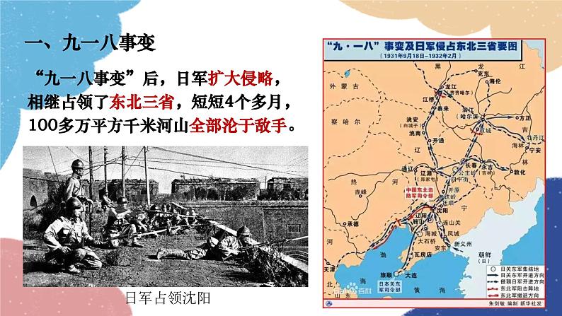 统编版历史八年级上册 第18课 从九一八事变到西安事变课件第7页