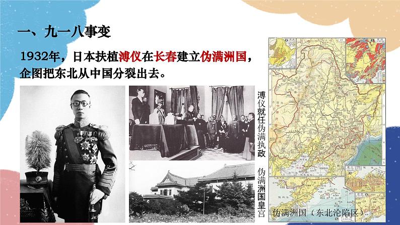 统编版历史八年级上册 第18课 从九一八事变到西安事变课件第8页