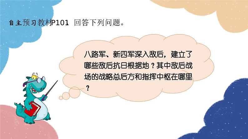统编版历史八年级上册 第21课 敌后战场的抗战课件08