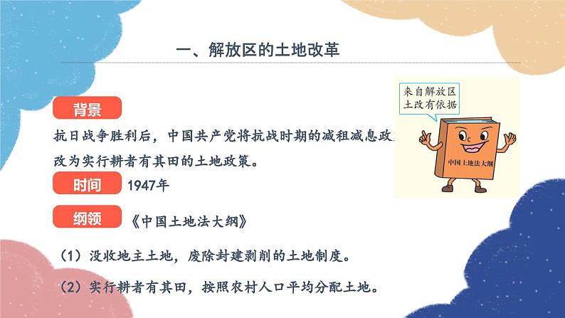 统编版历史八年级上册 第24课 人民解放战争的胜利课件第3页