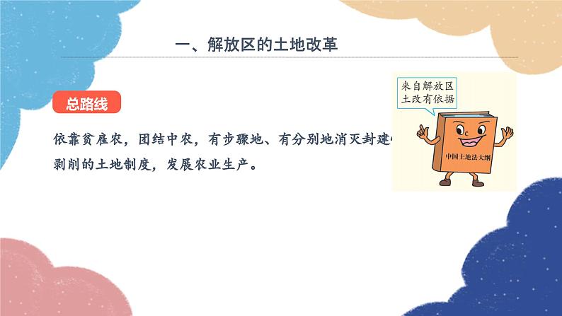 统编版历史八年级上册 第24课 人民解放战争的胜利课件第4页