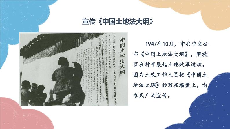统编版历史八年级上册 第24课 人民解放战争的胜利课件第5页