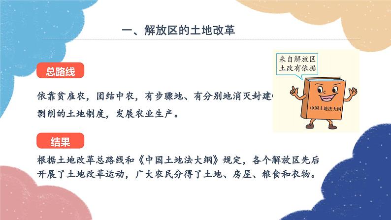 统编版历史八年级上册 第24课 人民解放战争的胜利课件第6页