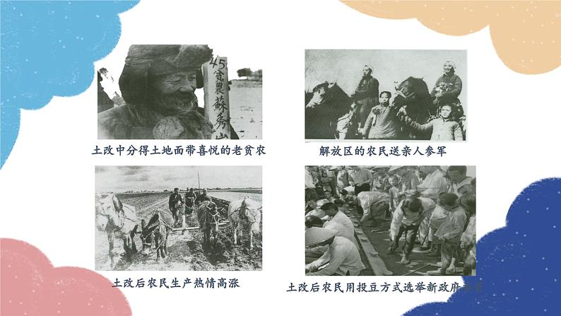 统编版历史八年级上册 第24课 人民解放战争的胜利课件第8页