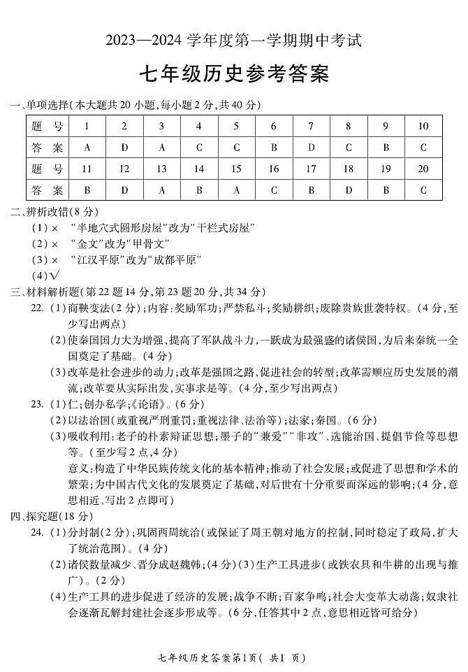 历史答案第1页