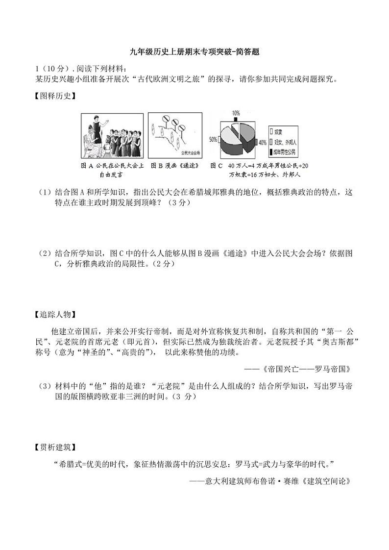 期末备考专项:人教版九年级历史上册期末复习专项突破-简答题第1页