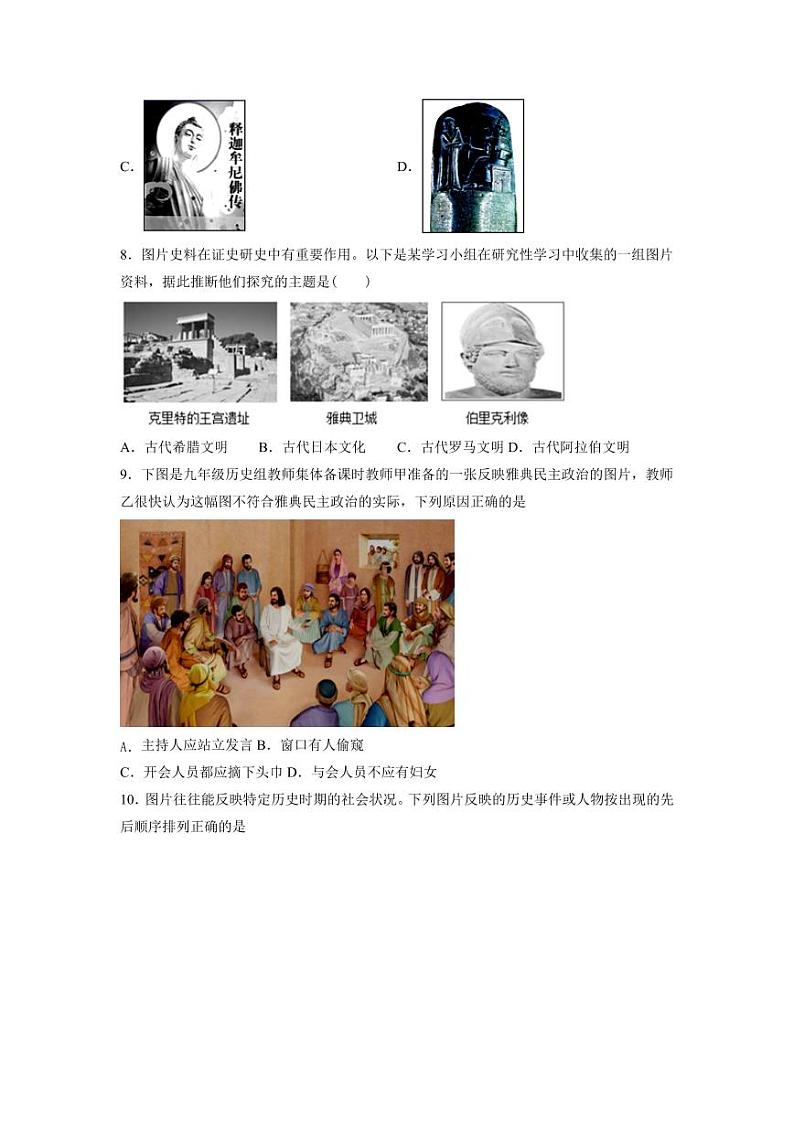 期末高分必刷:人教版九年级历史上册期末模拟试题(二)03