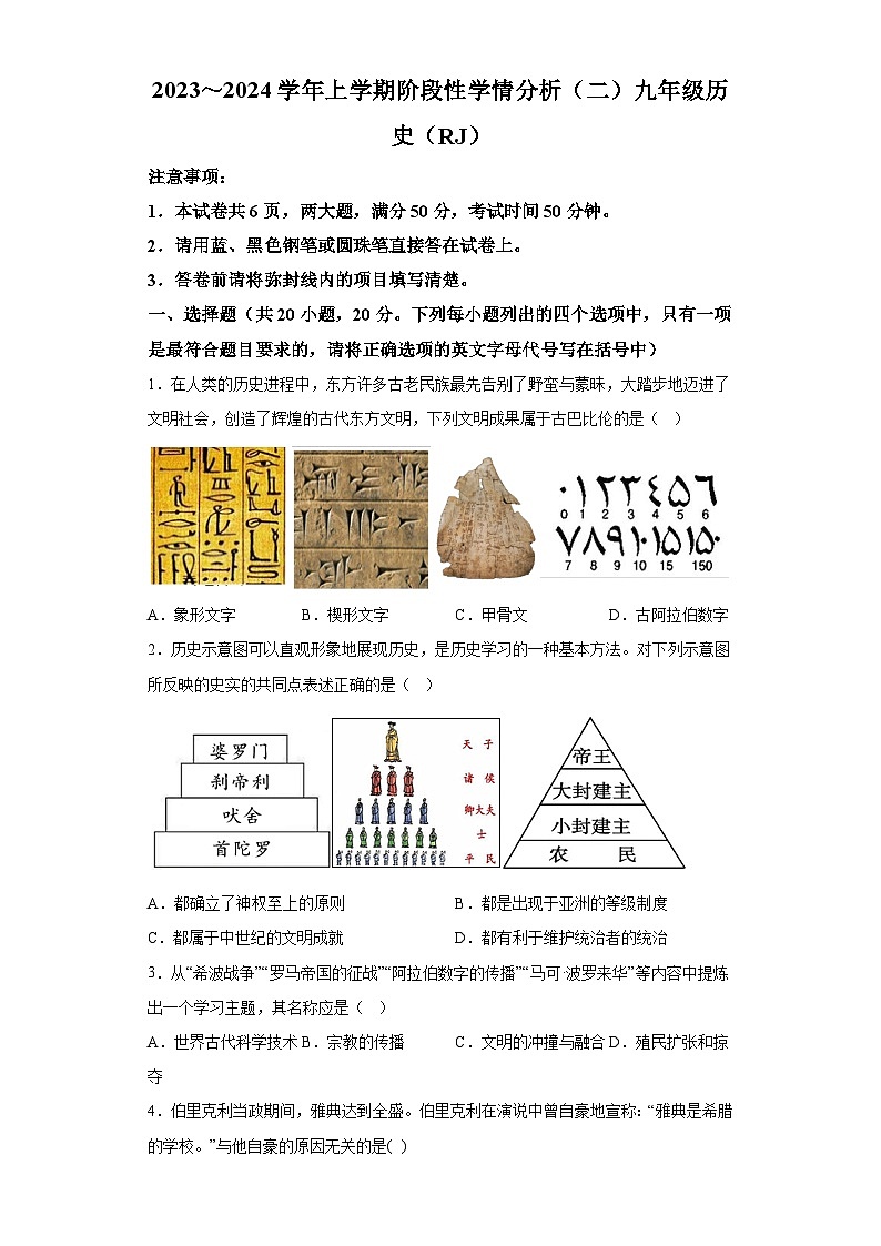 河南省偃师市新前程美语学校2023-2024学年九年级上学期11月期中历史试题(含解析)第1页
