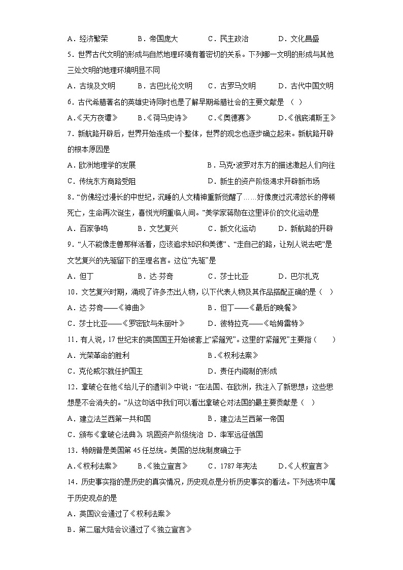 河南省偃师市新前程美语学校2023-2024学年九年级上学期11月期中历史试题(含解析)第2页