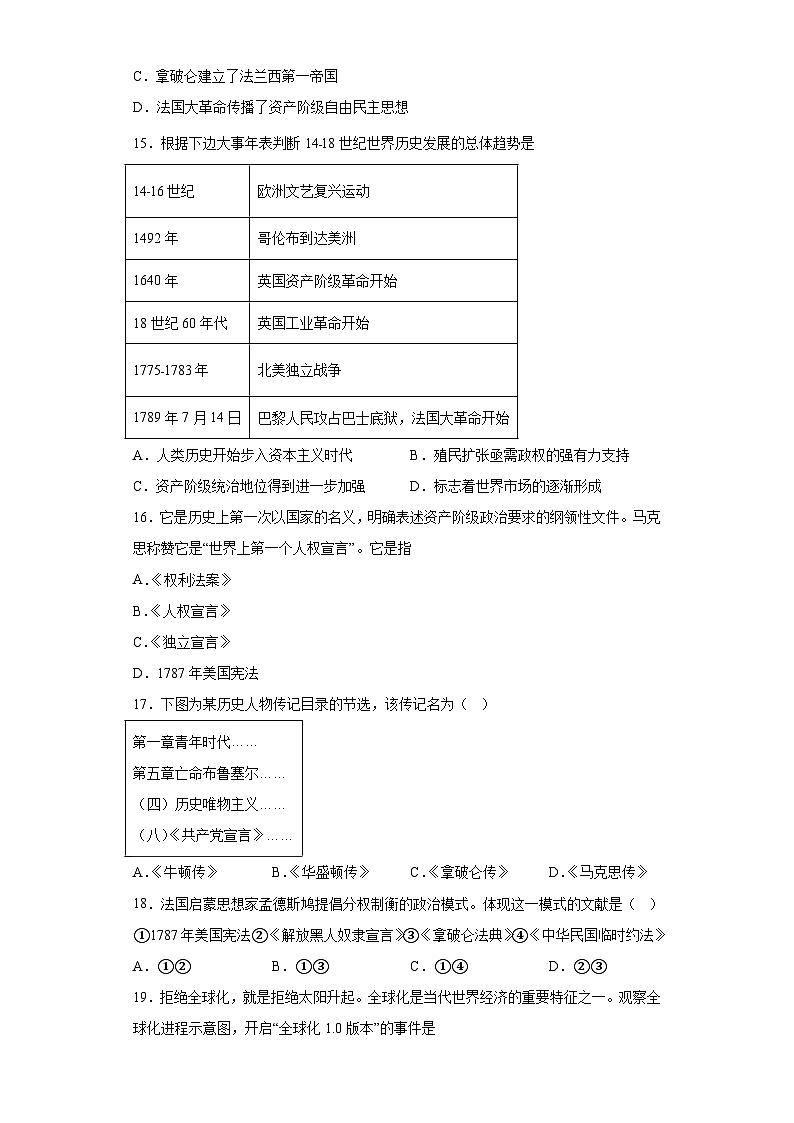 河南省偃师市新前程美语学校2023-2024学年九年级上学期11月期中历史试题(含解析)第3页