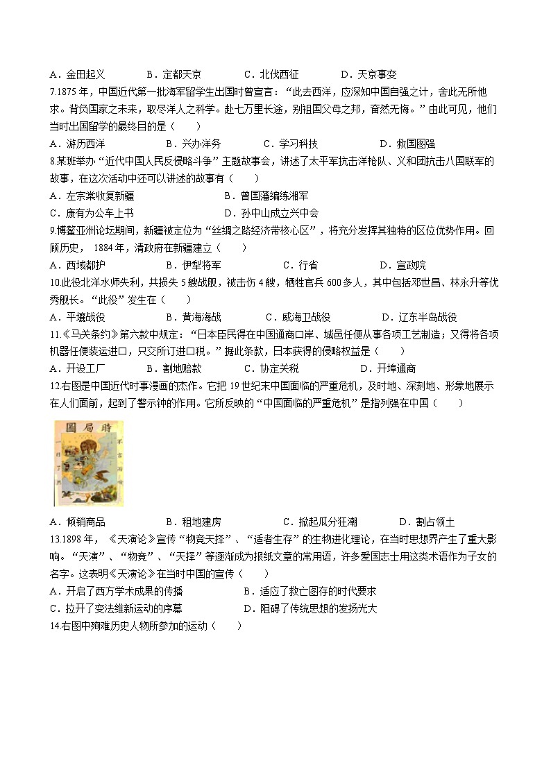 山东省临沂市罗庄区2023-2024学年八年级上学期期中考试历史试题02