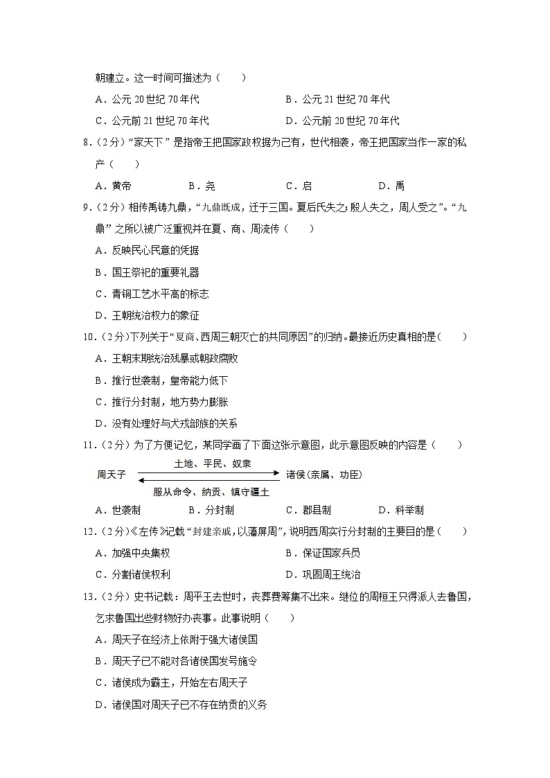 福建省南平市建瓯市2023-2024学年部编版七年级上学期期中历史试卷(含解析)第2页