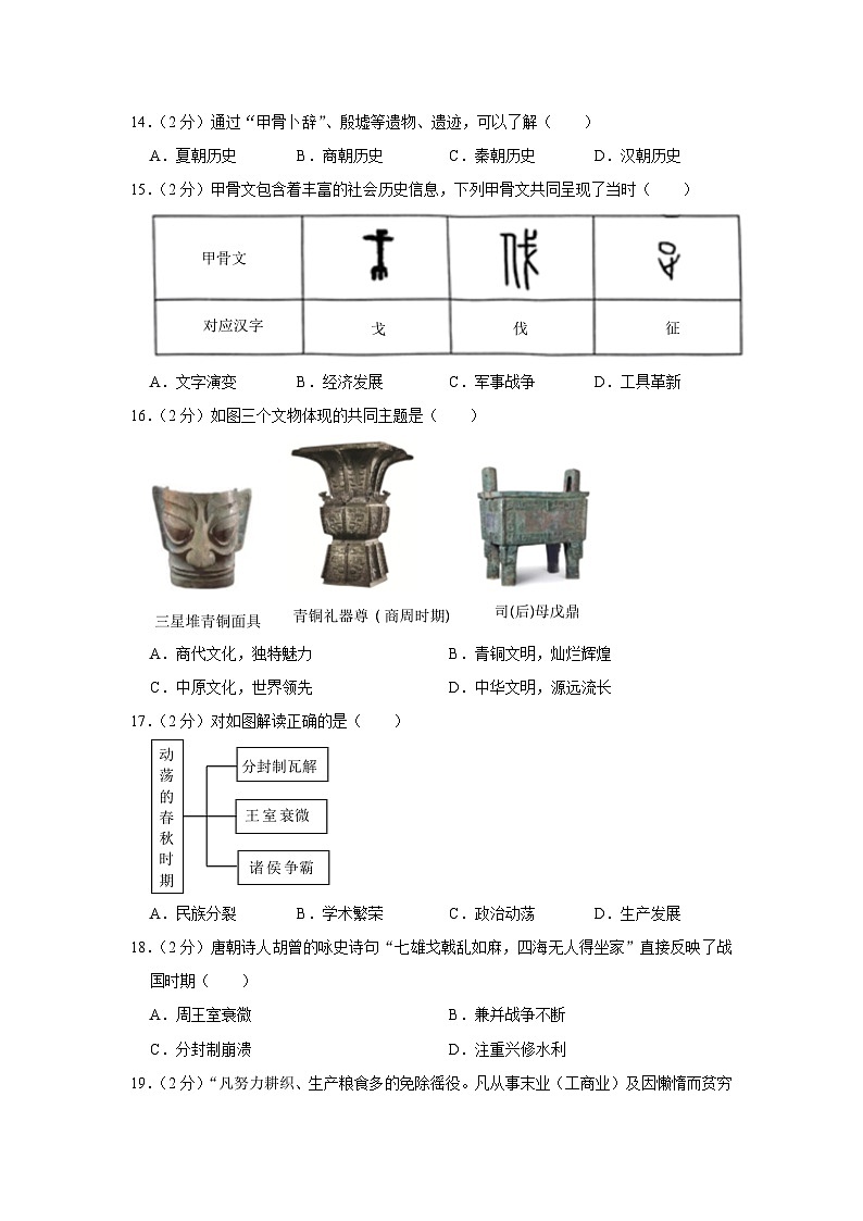 福建省南平市建瓯市2023-2024学年部编版七年级上学期期中历史试卷(含解析)第3页