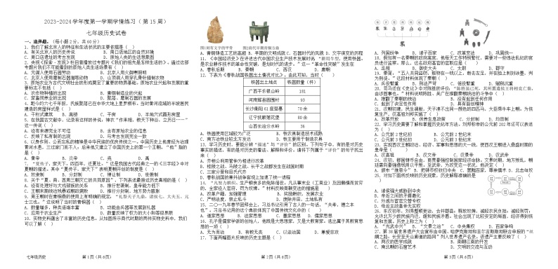 广东省高州市十二校联考2023-2024学年七年级上学期12月月考历史试题01