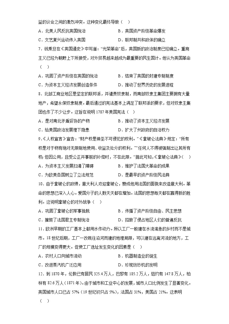 河北省沧州市青县中学校2023-2024学年九年级第一学期期中历史试题（含解析）02
