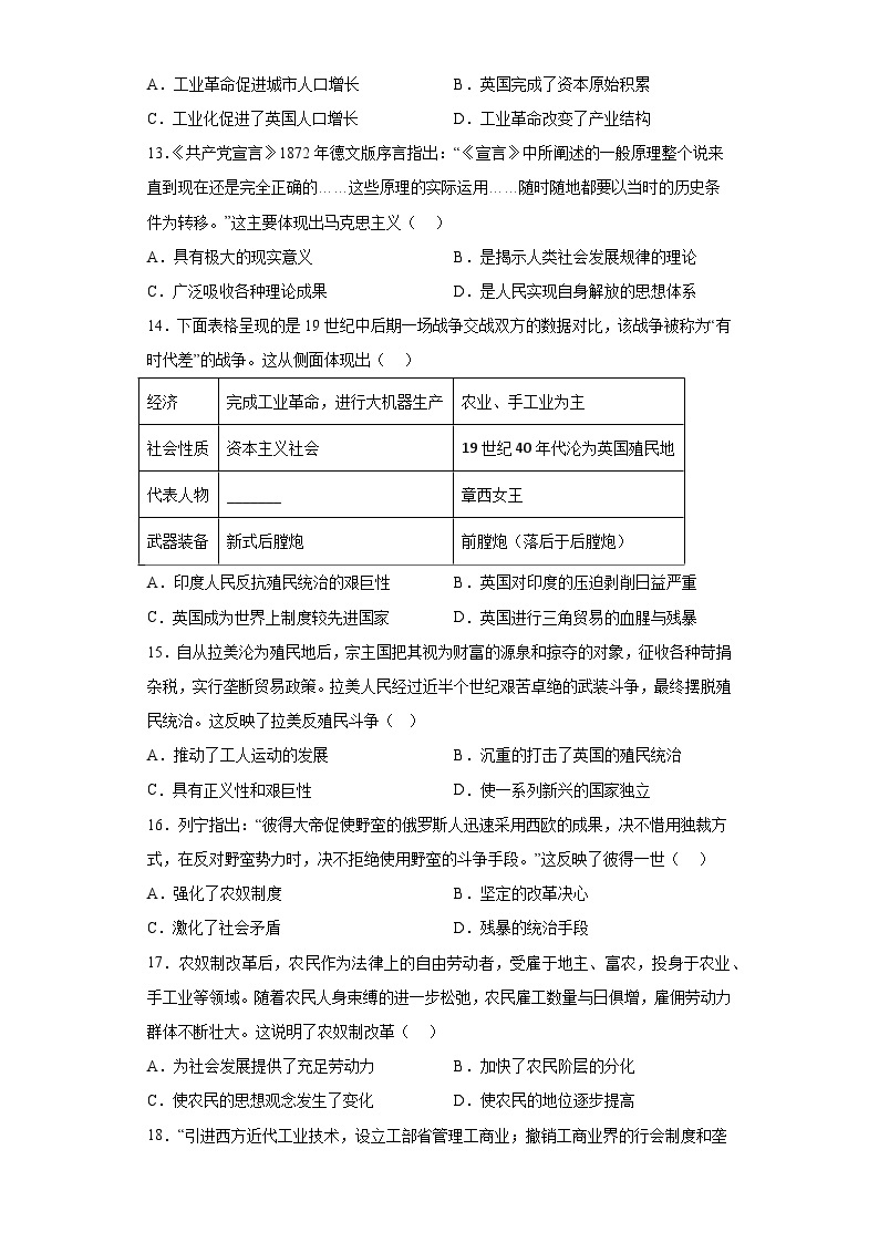 河北省沧州市青县中学校2023-2024学年九年级第一学期期中历史试题（含解析）03