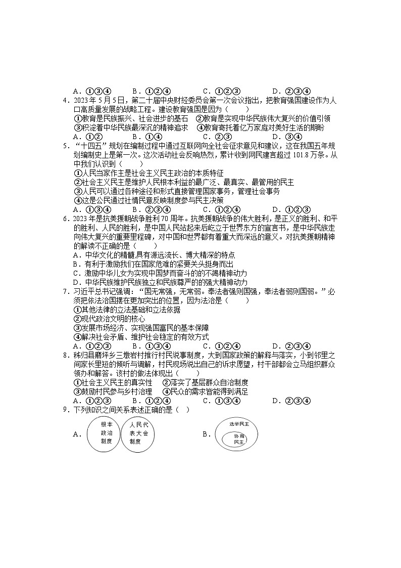 湖北省黄冈市蕲春县2023-2024学年九年级上学期期中考试道德与法治 历史试题第2页
