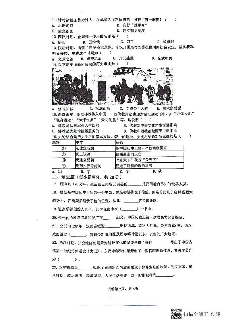 贵州省贵阳市南明区第一实验中学2023-2024学年七年级上学期12月期中历史试题02