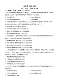 广东省汕头市2022~2023学年九年级下学期第一次月考历史试题