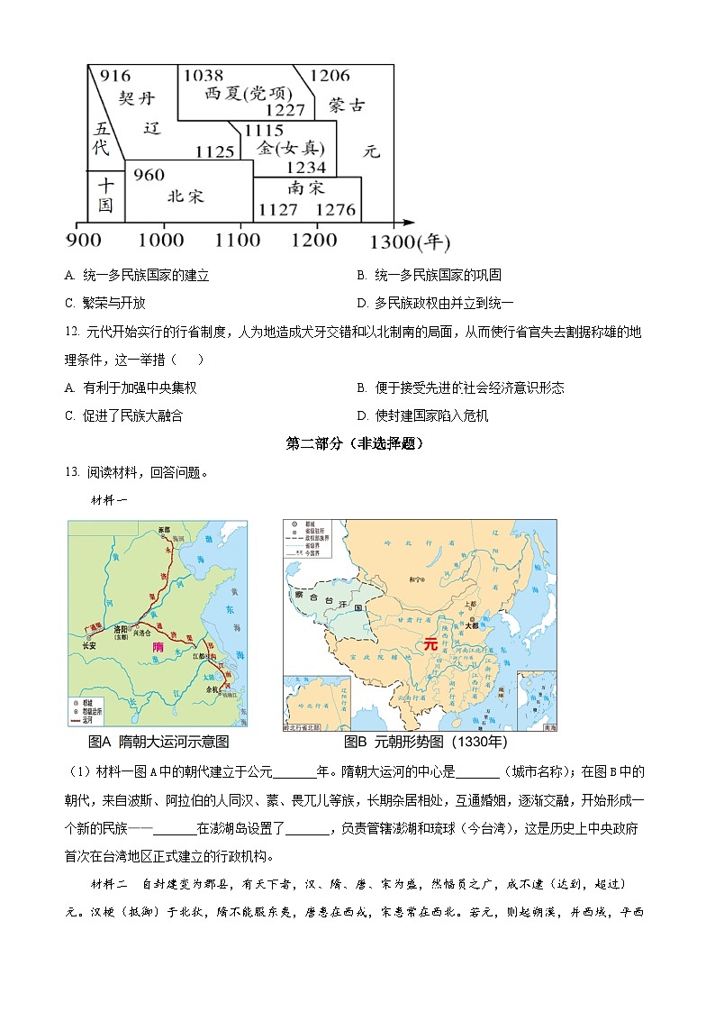 陕西省西安市未央区2022-2023学年七年级下学期期中历史试题第3页