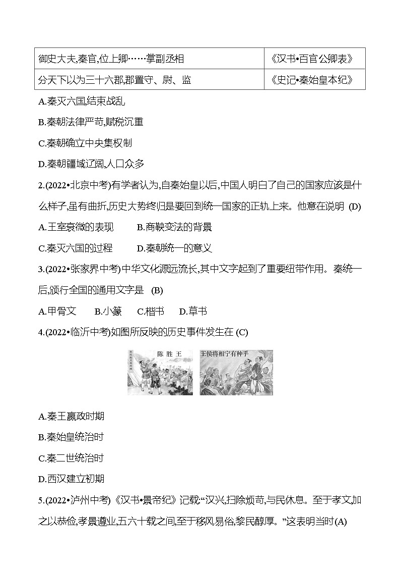 第三單元  單元整合 專(zhuān)題練習(xí) （教師版）2023-2024 部編版七年級(jí)上冊(cè)第2頁(yè)