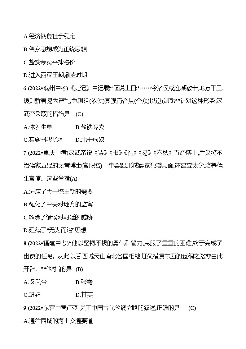第三單元  單元整合 專(zhuān)題練習(xí) （教師版）2023-2024 部編版七年級(jí)上冊(cè)第3頁(yè)