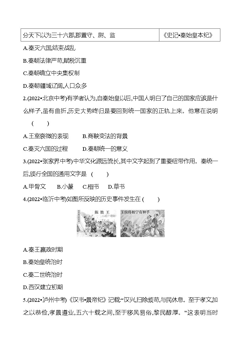 第三單元  單元整合 專(zhuān)題練習(xí) （學(xué)生版）2023-2024 部編版七年級(jí)上冊(cè)第2頁(yè)