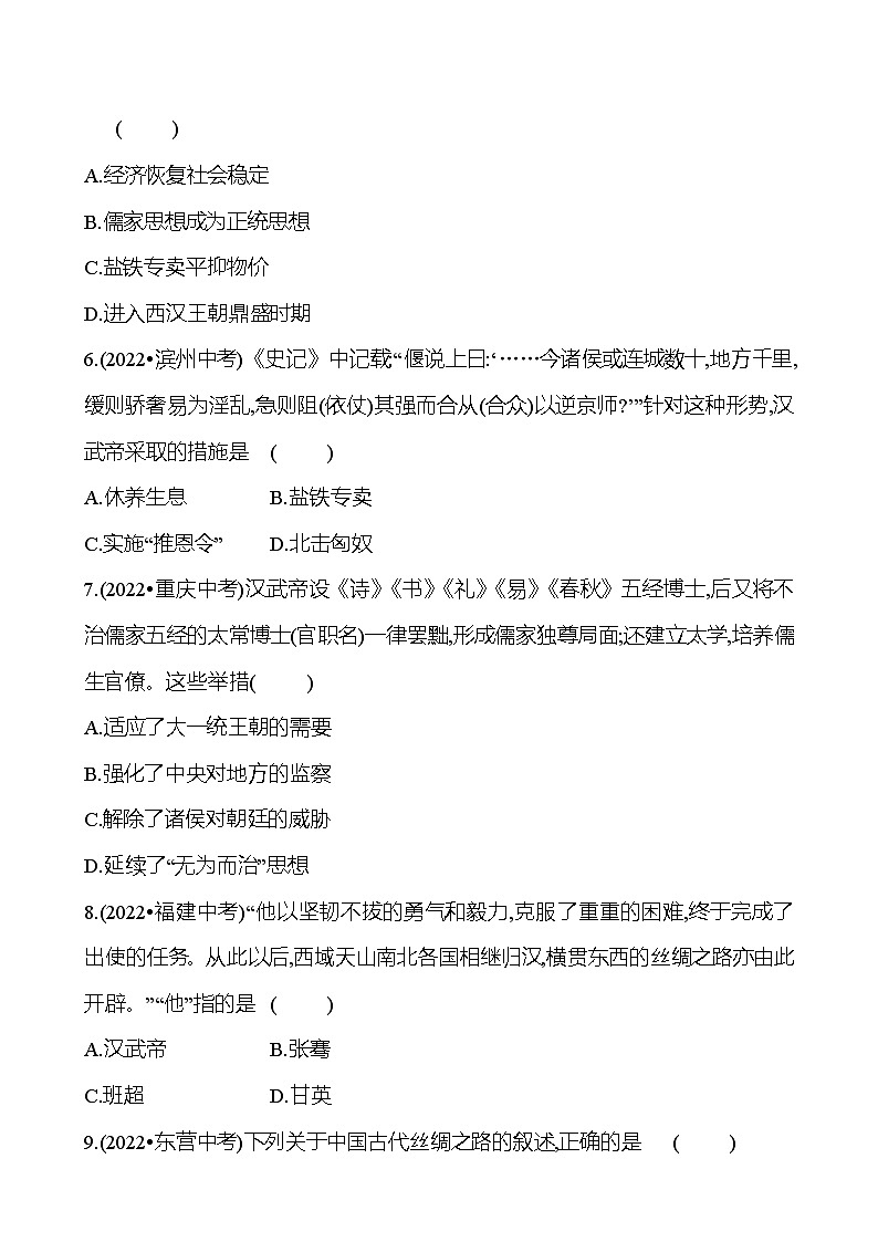 第三單元  單元整合 專(zhuān)題練習(xí) （學(xué)生版）2023-2024 部編版七年級(jí)上冊(cè)第3頁(yè)