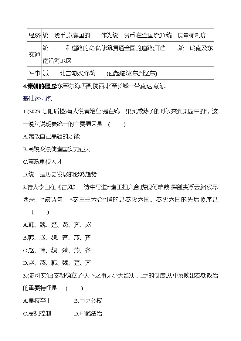 第三單元  第9課　秦統(tǒng)一中國 基礎(chǔ)練習(xí) （學(xué)生版）2023-2024 部編版七年級上冊第2頁