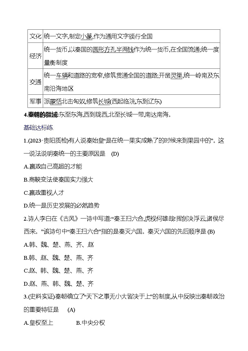 第三單元  第9課　秦統(tǒng)一中國 基礎(chǔ)練習(xí) （教師版）2023-2024 部編版七年級上冊第2頁