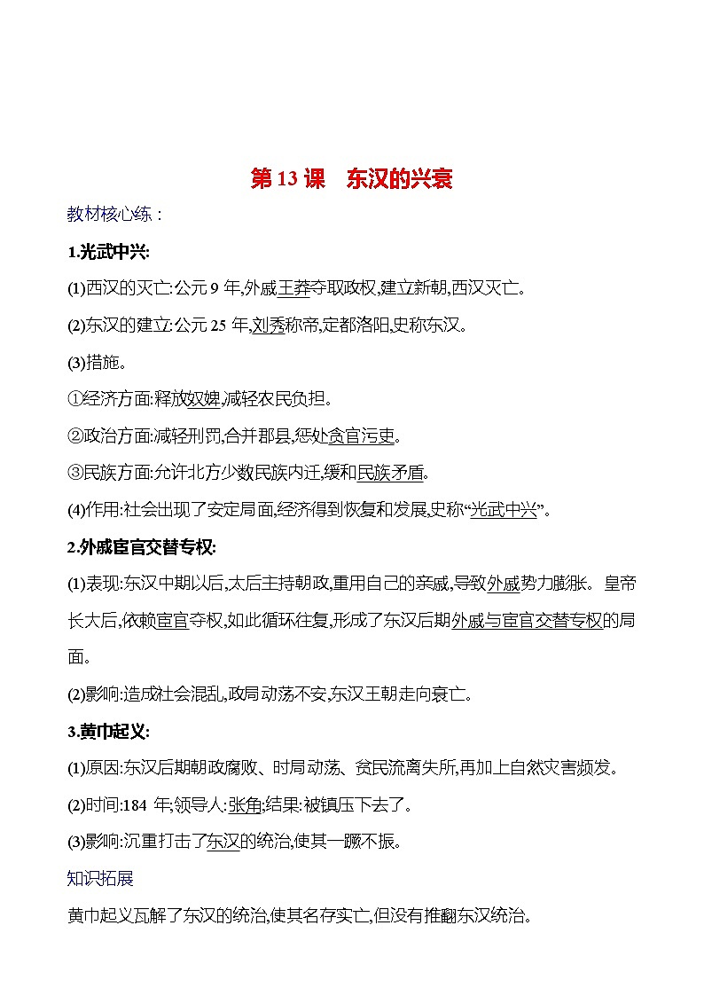 第三單元  第13課　東漢的興衰 基礎練習 （教師版）2023-2024 部編版七年級上冊第1頁