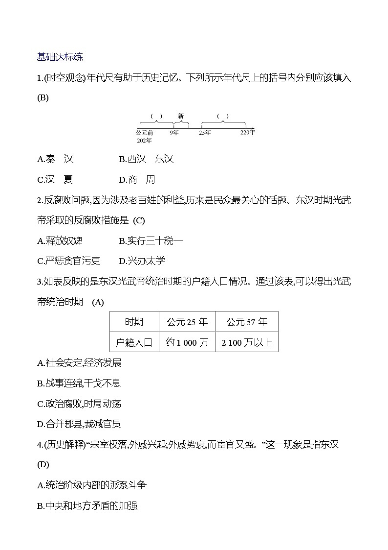 第三單元  第13課　東漢的興衰 基礎練習 （教師版）2023-2024 部編版七年級上冊第2頁