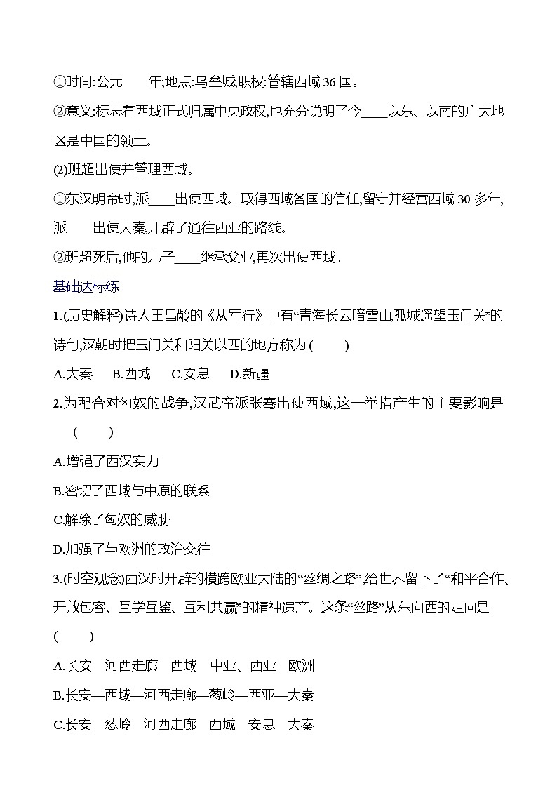 第三單元  第14課　溝通中外文明的“絲綢之路” 基礎(chǔ)練習(xí) （學(xué)生版）2023-2024 部編版七年級(jí)上冊(cè)第2頁(yè)