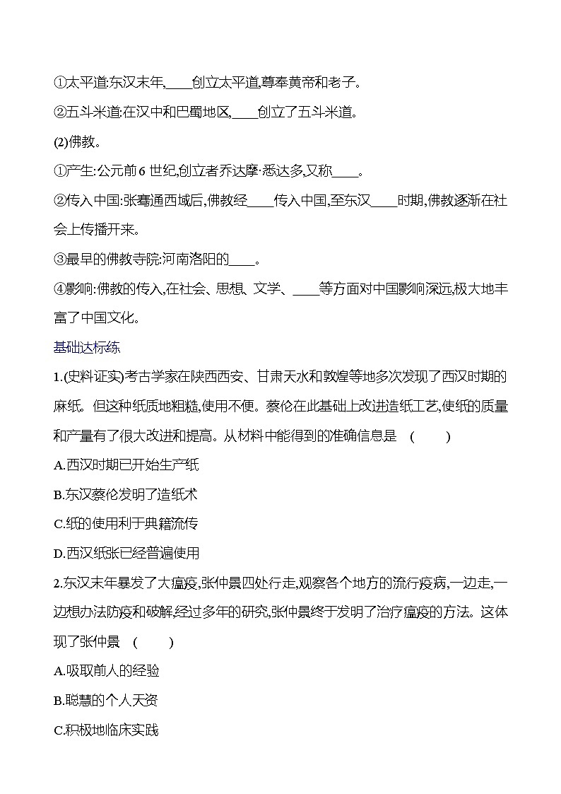 第三單元  第15課　兩漢的科技和文化 基礎(chǔ)練習(xí) （學(xué)生版）2023-2024 部編版七年級(jí)上冊(cè)第2頁