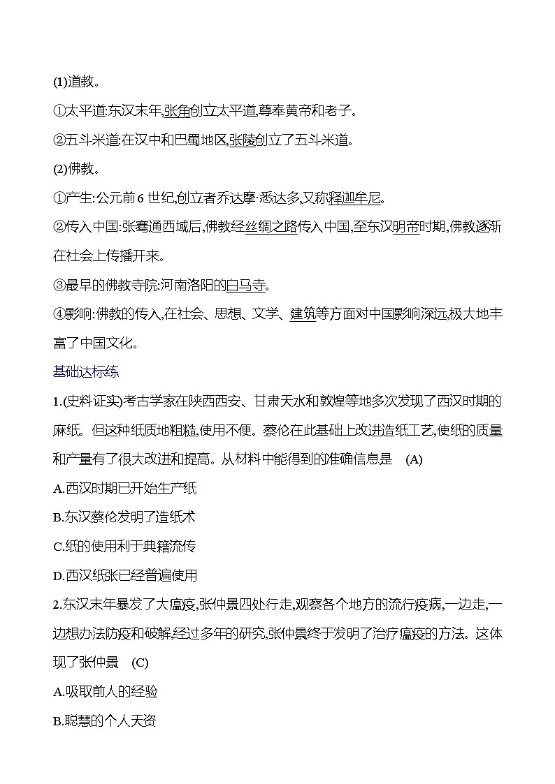 第三單元  第15課　兩漢的科技和文化 基礎(chǔ)練習(xí) （教師版）2023-2024 部編版七年級(jí)上冊(cè)第2頁