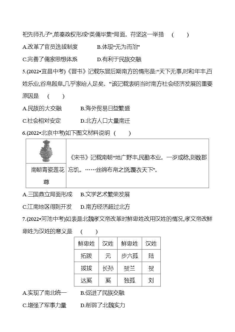 第四單元  單元整合 專題練習(xí) （學(xué)生版）2023-2024 部編版七年級上冊第2頁