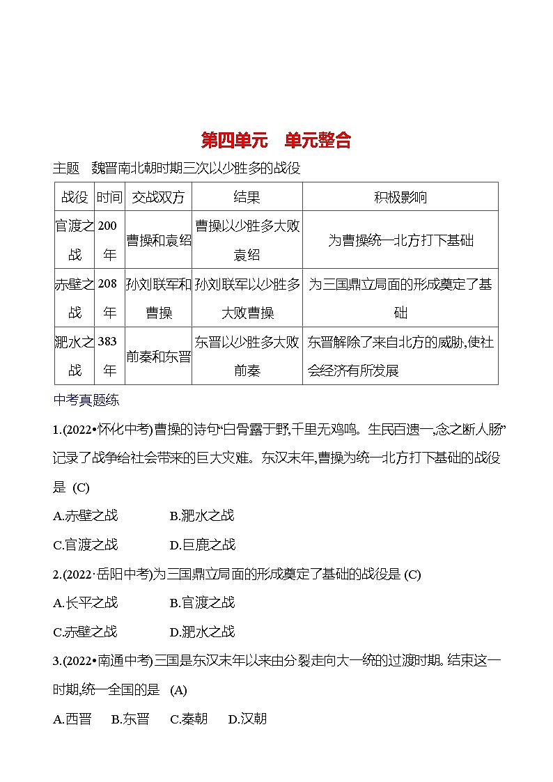 第四單元  單元整合 專題練習(xí) （教師版）2023-2024 部編版七年級上冊第1頁