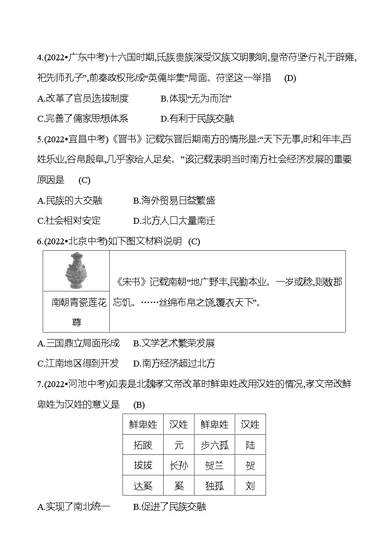 第四單元  單元整合 專題練習(xí) （教師版）2023-2024 部編版七年級上冊第2頁