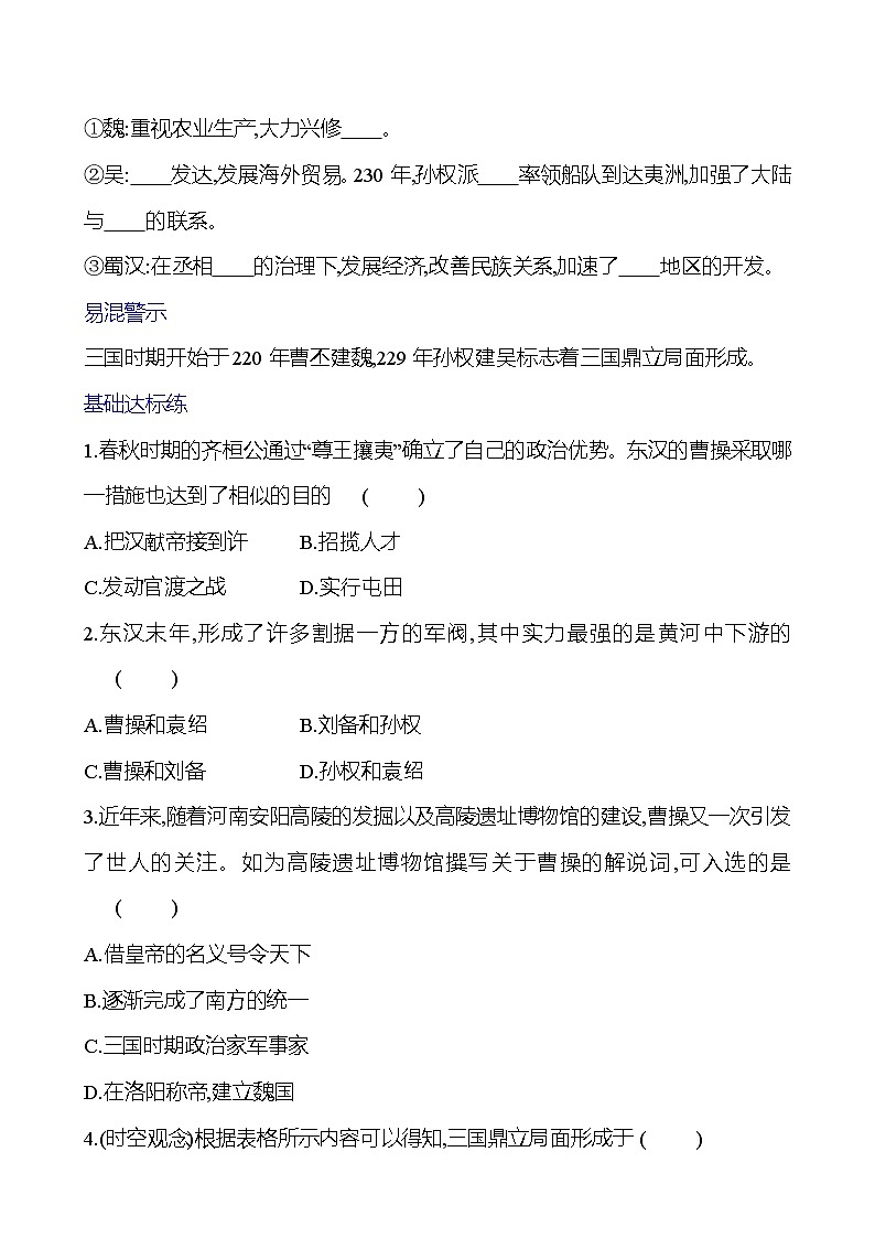 第四單元  第16課　三國鼎立 基礎(chǔ)練習(xí) （學(xué)生版）2023-2024 部編版七年級上冊第2頁