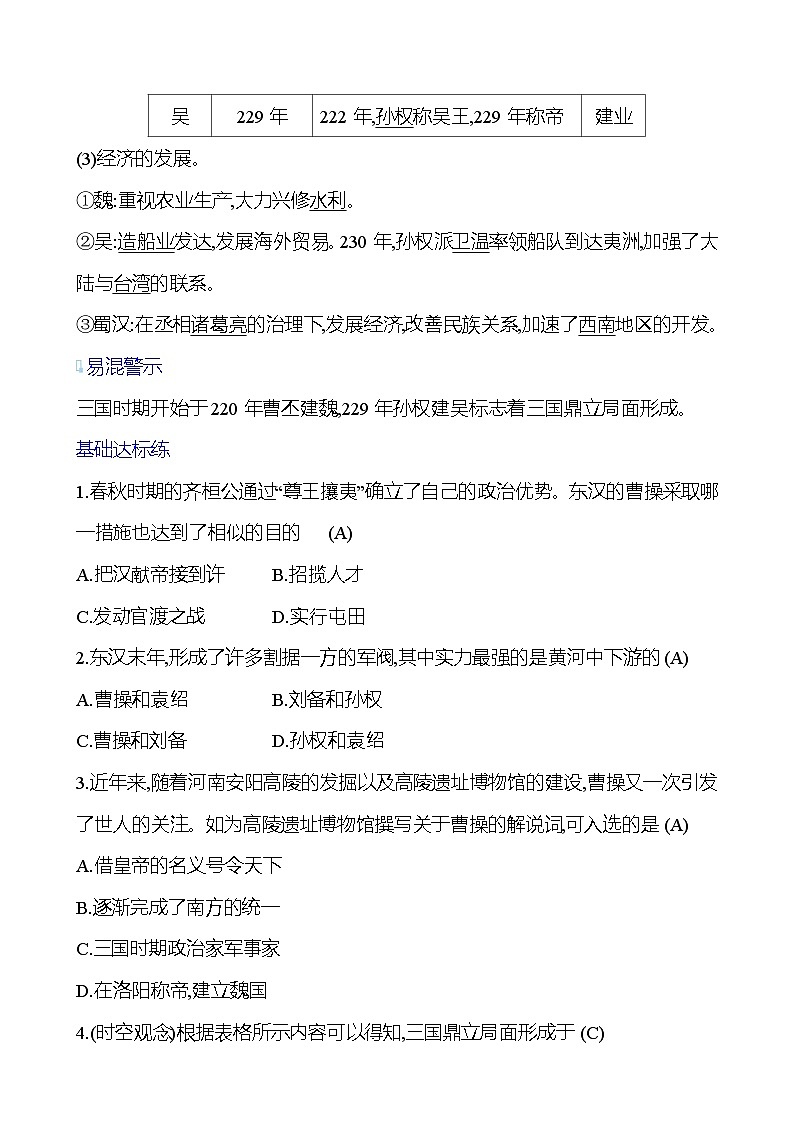 第四單元  第16課　三國鼎立 基礎(chǔ)練習(xí) （教師版）2023-2024 部編版七年級上冊第2頁