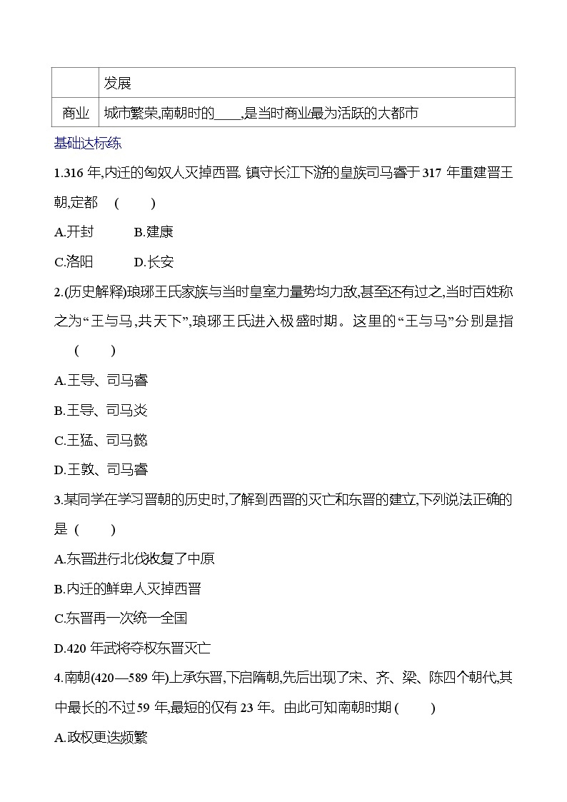 第四单元  第18课　东晋南朝时期江南地区的开发 基础练习 2023-2024 部编版七年级上册02