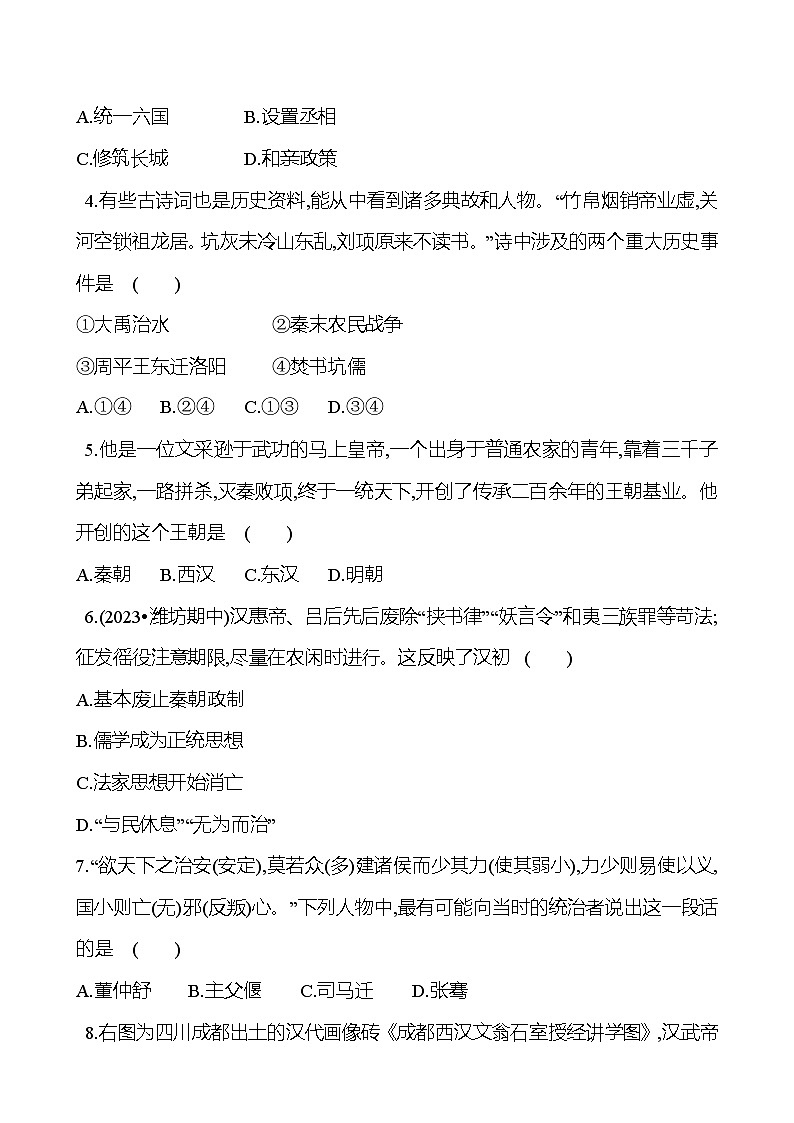 單元提優(yōu)測評卷(三)(第三單元) 試卷 （學(xué)生版）2023-2024 部編版歷史七年級上冊第2頁