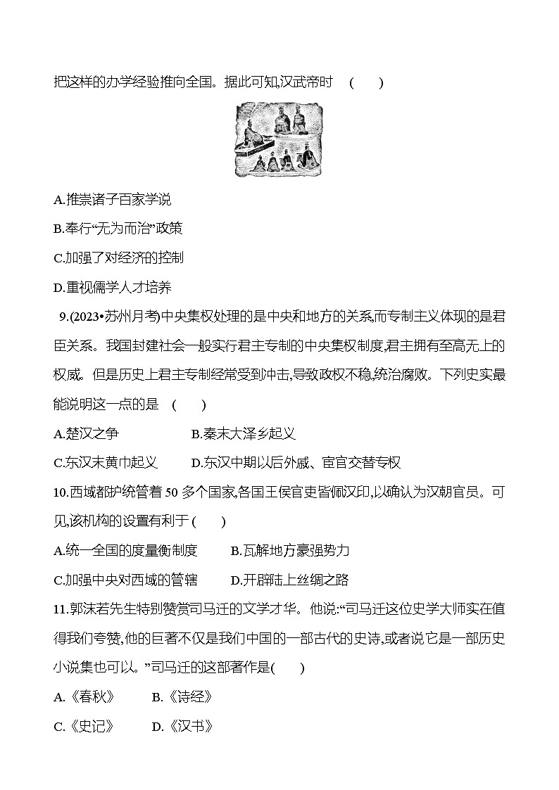 單元提優(yōu)測評卷(三)(第三單元) 試卷 （學(xué)生版）2023-2024 部編版歷史七年級上冊第3頁