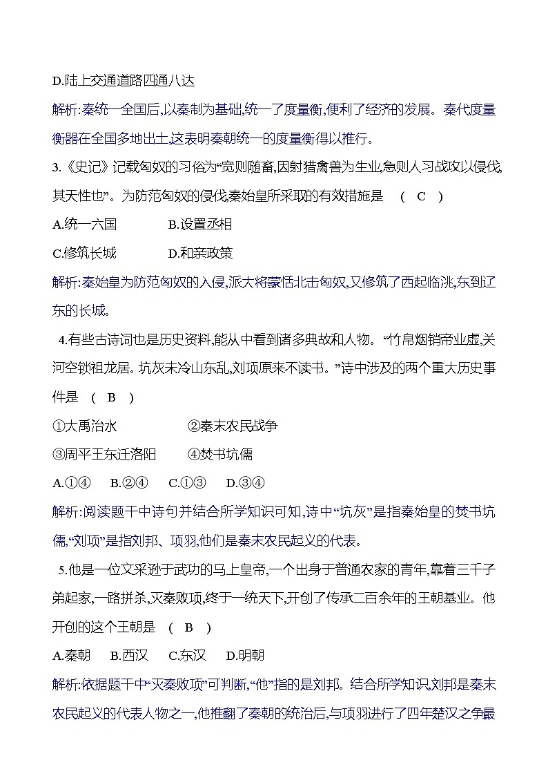 單元提優(yōu)測評卷(三)(第三單元) 試卷 (教師版)2023-2024 部編版歷史七年級上冊第2頁