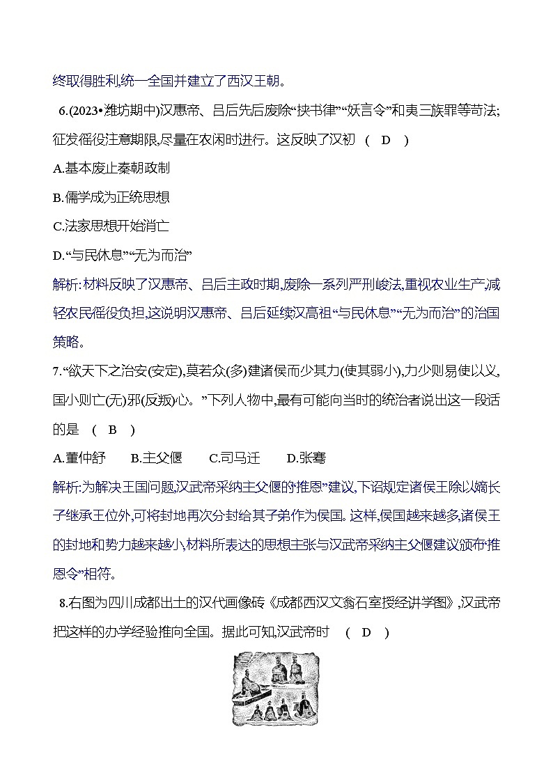 單元提優(yōu)測評卷(三)(第三單元) 試卷 （教師版）2023-2024 部編版歷史七年級上冊第3頁