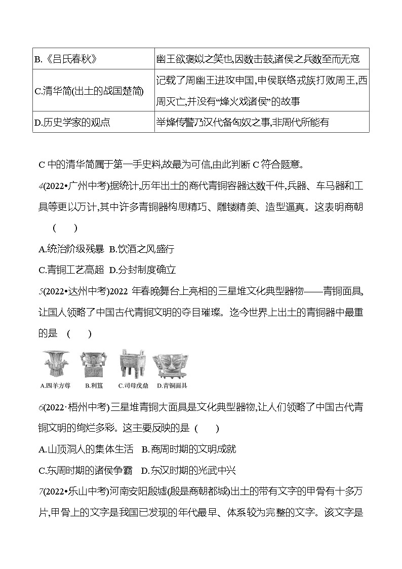 第二單元 單元高效復(fù)習(xí) (學(xué)生版)2023-2024 部編版歷史七年級上冊第2頁