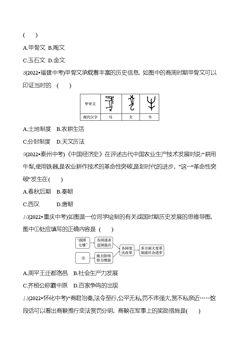 第二單元 單元高效復(fù)習(xí) (學(xué)生版)2023-2024 部編版歷史七年級上冊第3頁