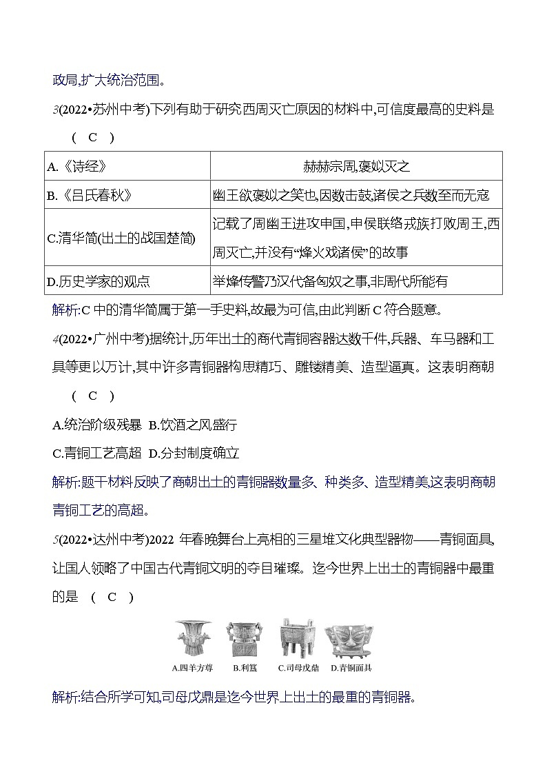 第二單元　單元高效復(fù)習(xí) （教師版）2023-2024 部編版歷史七年級上冊第2頁