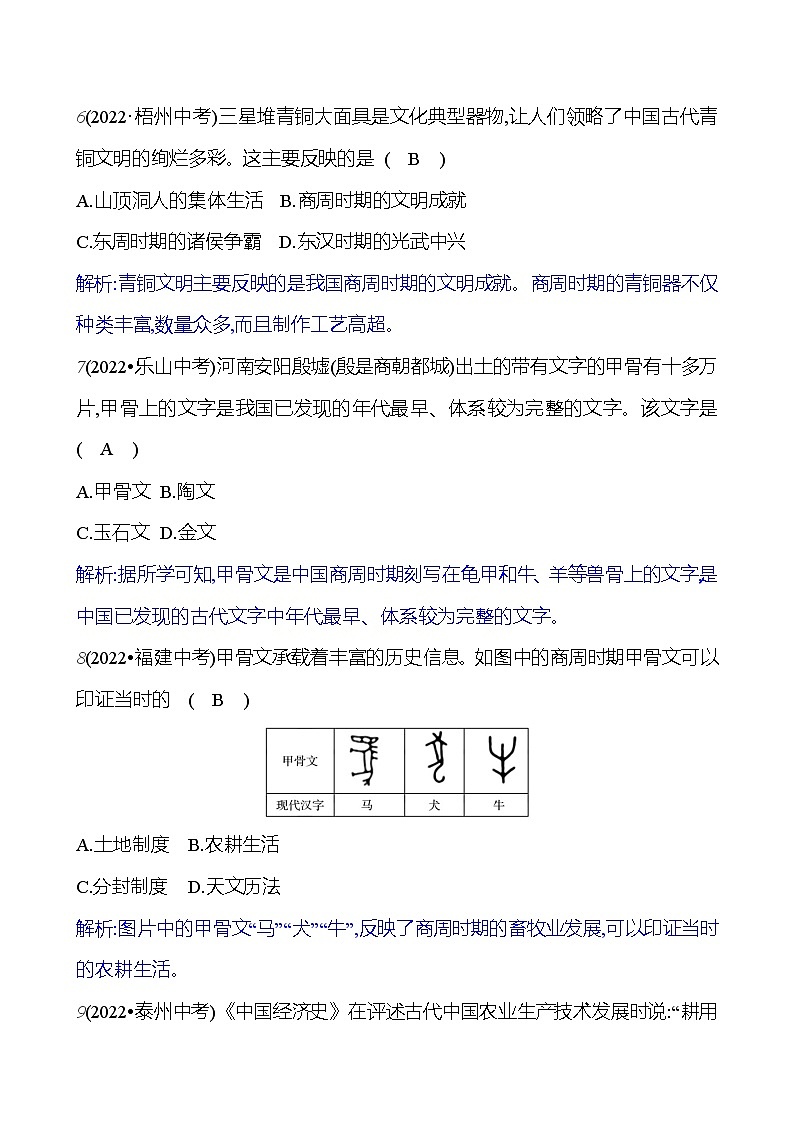 第二單元　單元高效復(fù)習(xí) （教師版）2023-2024 部編版歷史七年級上冊第3頁